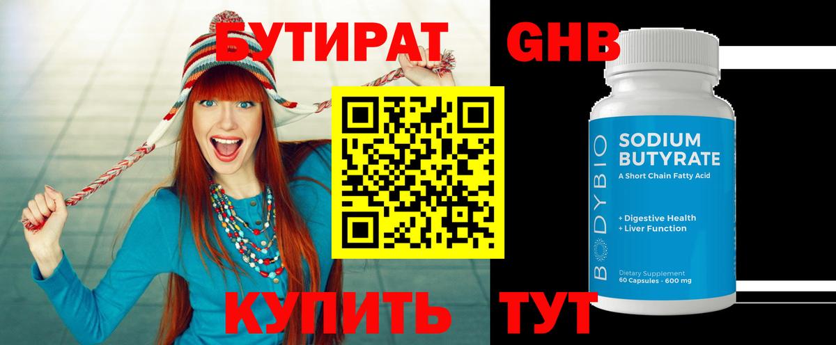 Бутират вода  Вход с VPN  Хабаровск 