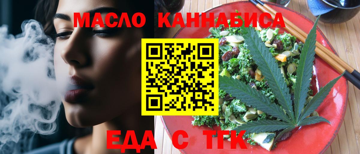 Еда ТГК конопля  Вход с VPN  Хабаровск 
