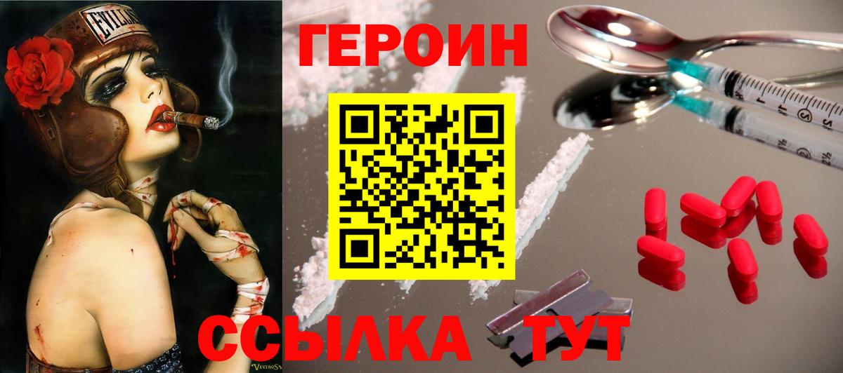 Хабаровск  ГЕРОИН афганец  Вход с VPN 